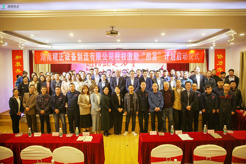 博鱼体育在线股权激励“抱富”计划