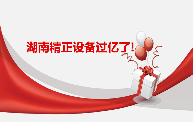 博鱼体育在线设备过亿啦！