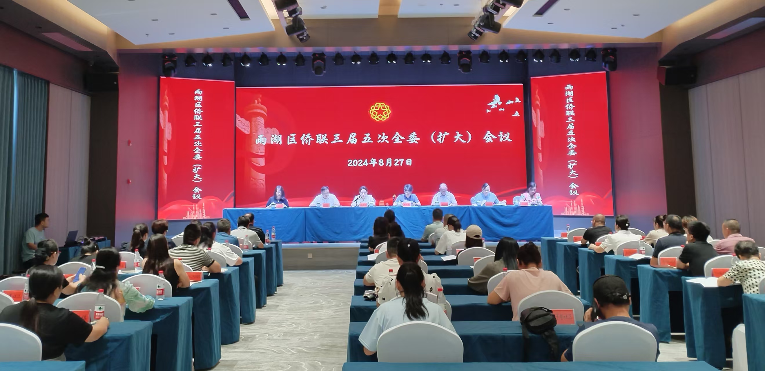 雨湖区侨联三届五次全委（扩大）会议在博鱼体育在线召开