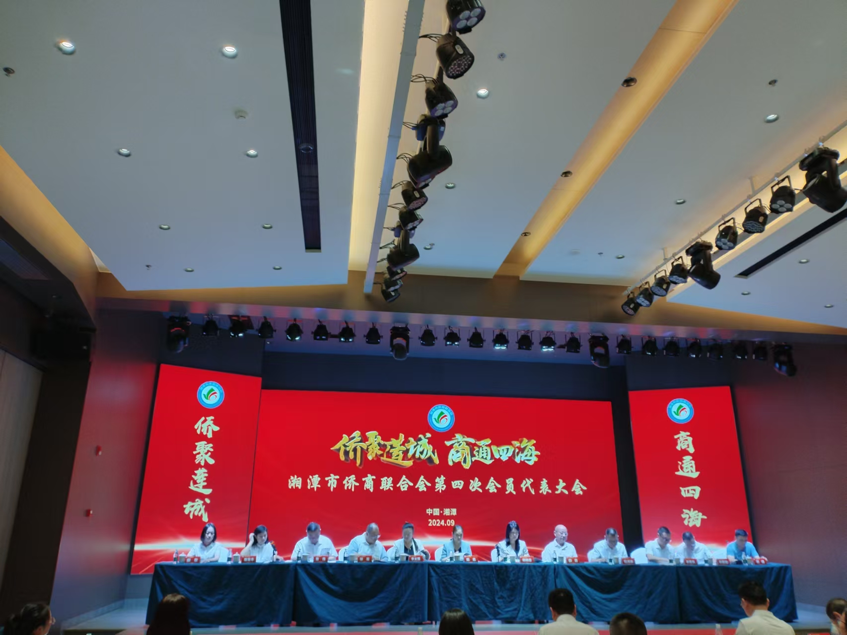 2024年9月9日，湘潭市侨商联合会第四次会员代表大会在博鱼体育在线召开