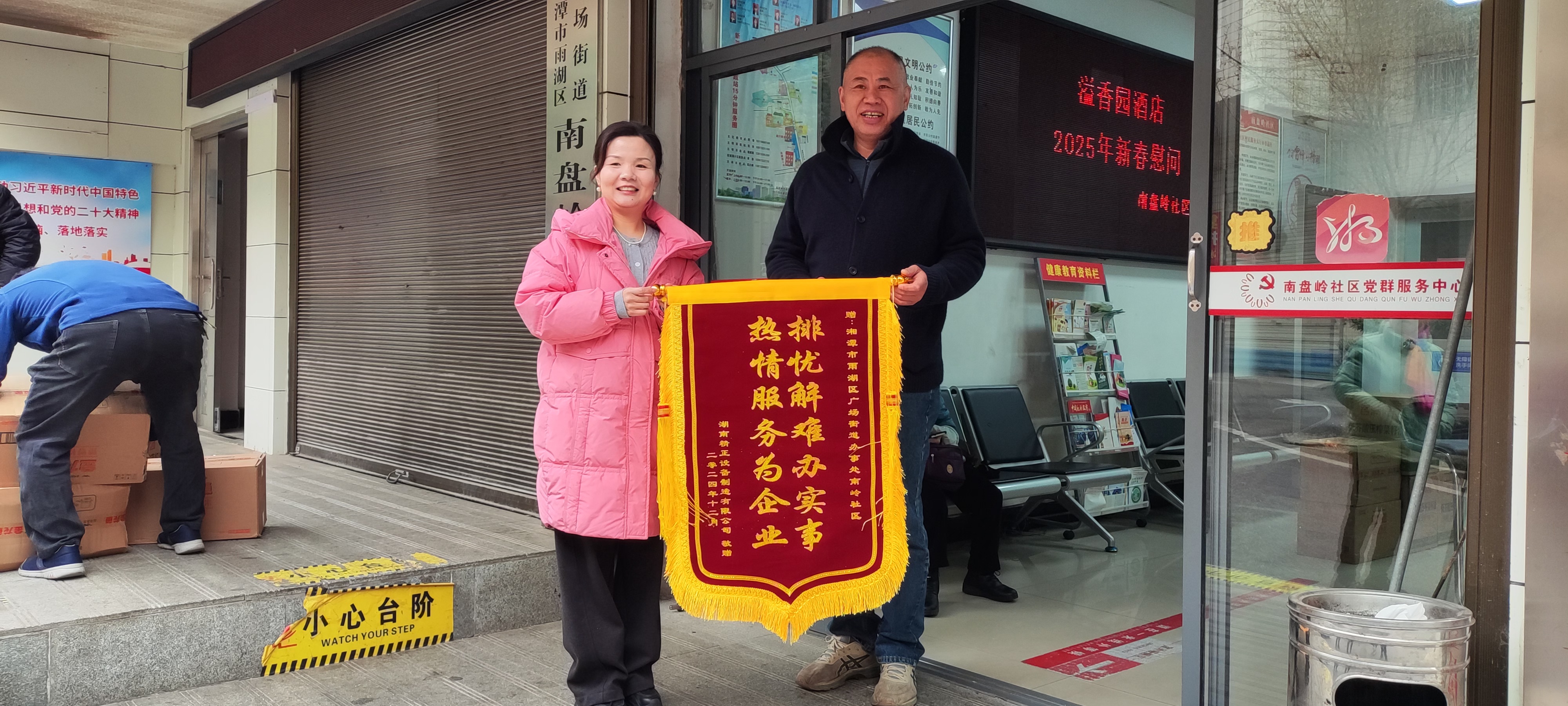 2025新春博鱼体育在线慰问广场街道南岭社区