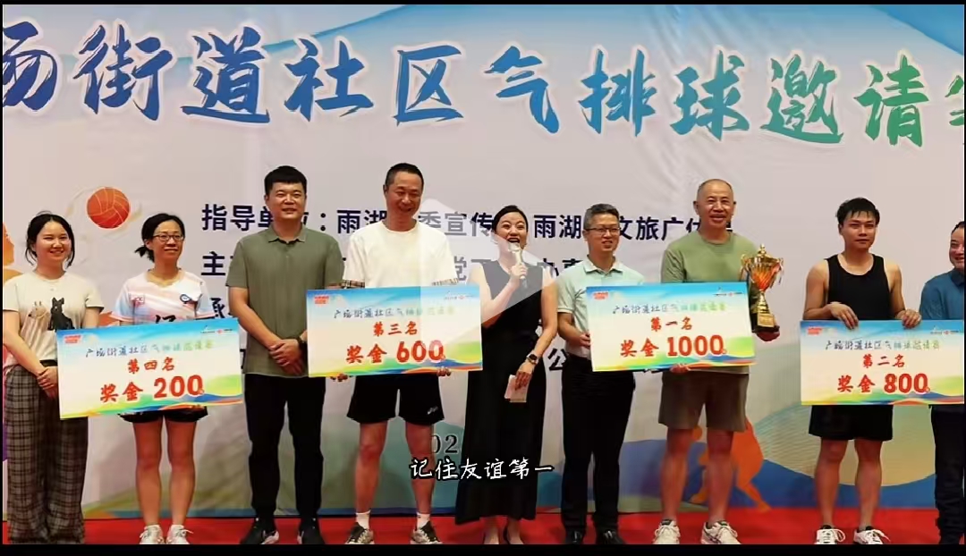 博鱼体育在线溢香园酒店气排球队蝉联广场街道社区比赛冠军